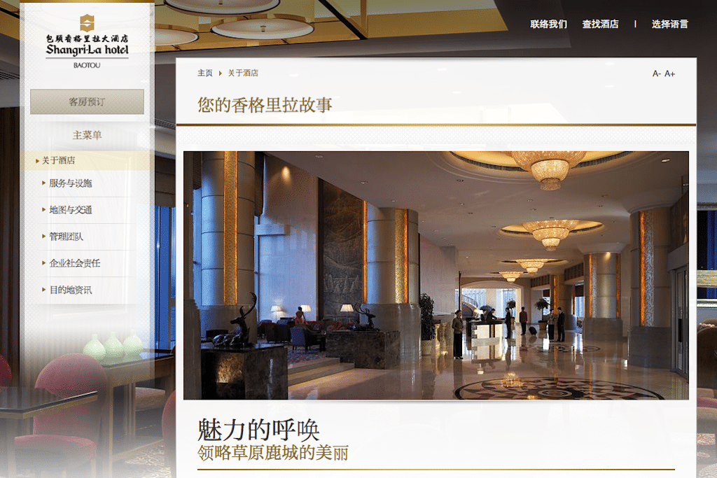 A Shangri-La Hotel property page is translated into Chinese. 