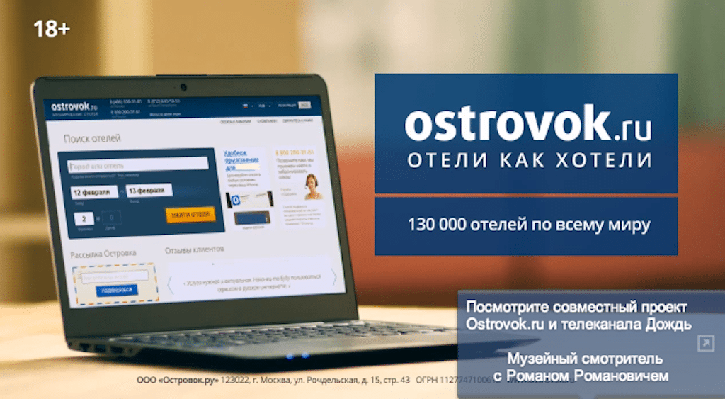 Ostrovok attracted $25 million in additional funding as it seeks to catch Booking.com in Russia market share. Pictured is an image from an Ostrovok advertisement. 