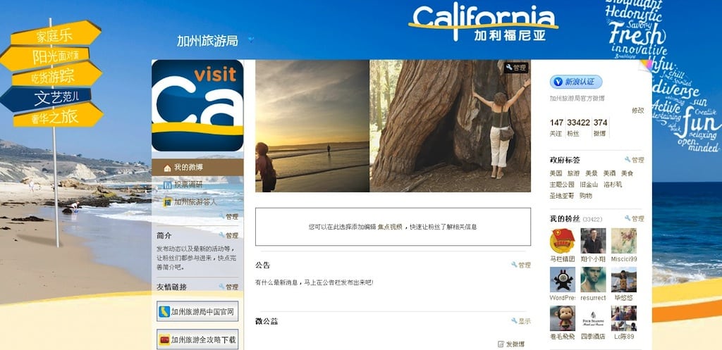 Visit California's social media homepage in China entices visits with promises of open-minded, relaxing fun. 