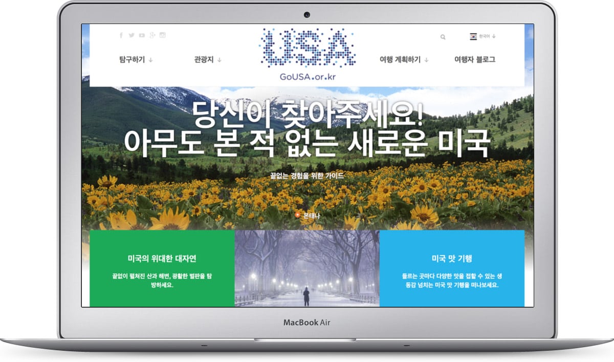 A screen shot of Brand USA's Korea website. 