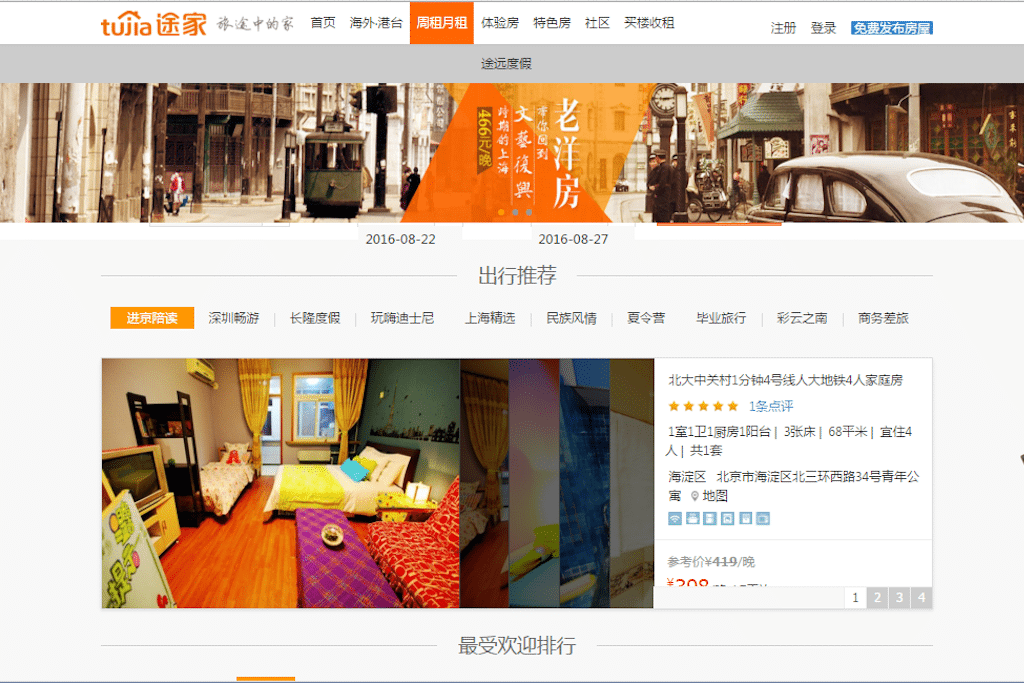 A weekly home rental page from Tujia.com. The Chinese home sharing platform is worth an estimated $1 billion. 