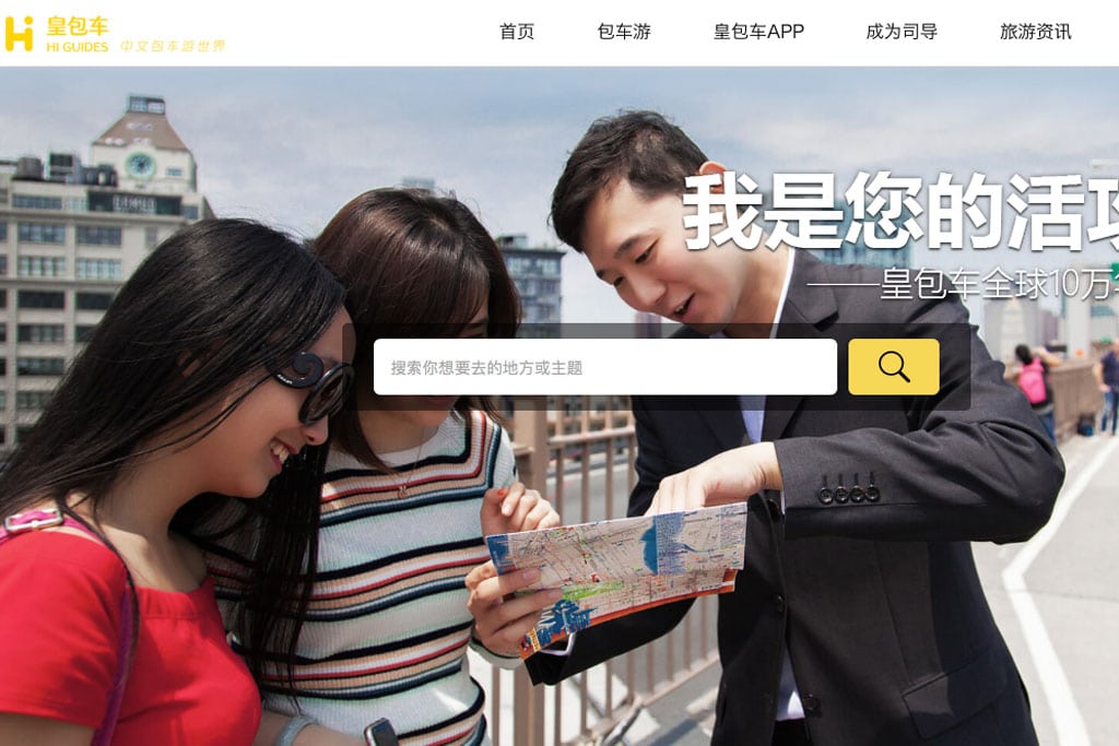 Huangbaoche is one of many Chinese startups to receive significant funding to improve different parts of online travel. It received $30 million for aggregating tour guide listings.
