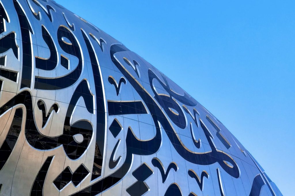 Giant script decorating the exterior of a museum in Dubai